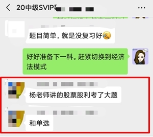 VIP簽約特訓班學員中級會計職稱考后反饋