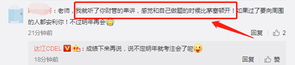 中級會計職稱考生聽了達(dá)江老師的串講：做題的時候茅塞頓開！B