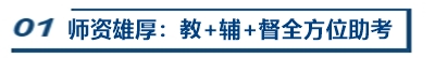 【視頻】2021年中級(jí)VIP簽約特訓(xùn)班 拋掉過往 再度起航！！