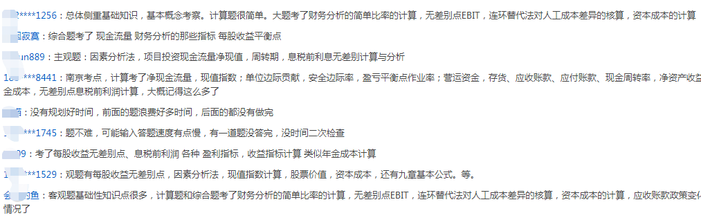 2020年中級(jí)會(huì)計(jì)職稱考試《財(cái)務(wù)管理》考后討論（9.6）