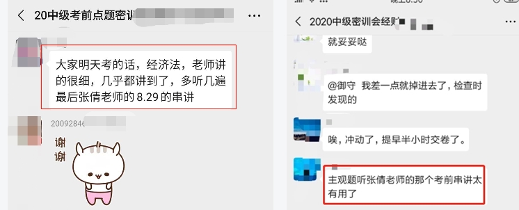 不要問我明天中級經濟法考啥？我只告訴你今天晚上看啥！