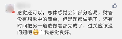 2020年高會(huì)考試比往年簡(jiǎn)單 坐等成績(jī)來(lái)網(wǎng)校報(bào)喜！