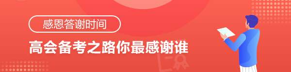 【感恩答謝時間】高會考試結束 你最想感謝的是誰？