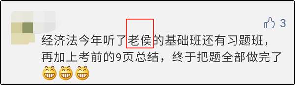 中級經(jīng)濟法聽了侯永斌老師的課+考前總結(jié) 考試穩(wěn)了！