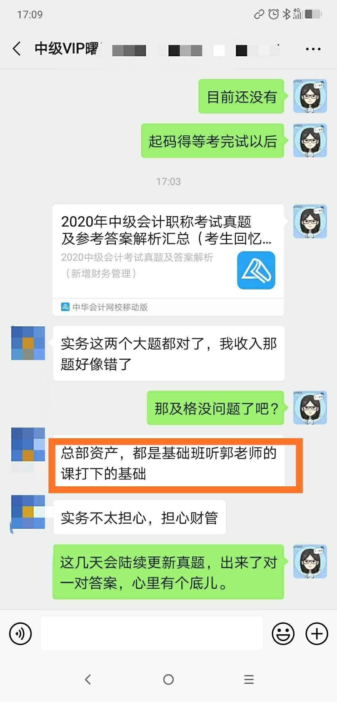 中級VIP學(xué)員這樣評價武勁松和郭淑榮老師！