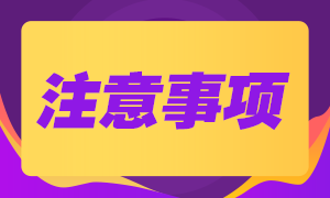 期貨準(zhǔn)考證打印時(shí)間及打印注意事項(xiàng)！快來查收