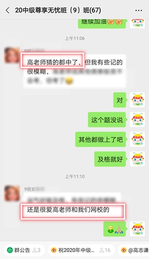 高志謙老師中級(jí)會(huì)計(jì)職稱(chēng)考試學(xué)員考后反饋