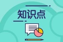 CMA知識點：折現(xiàn)回收期的優(yōu)缺點