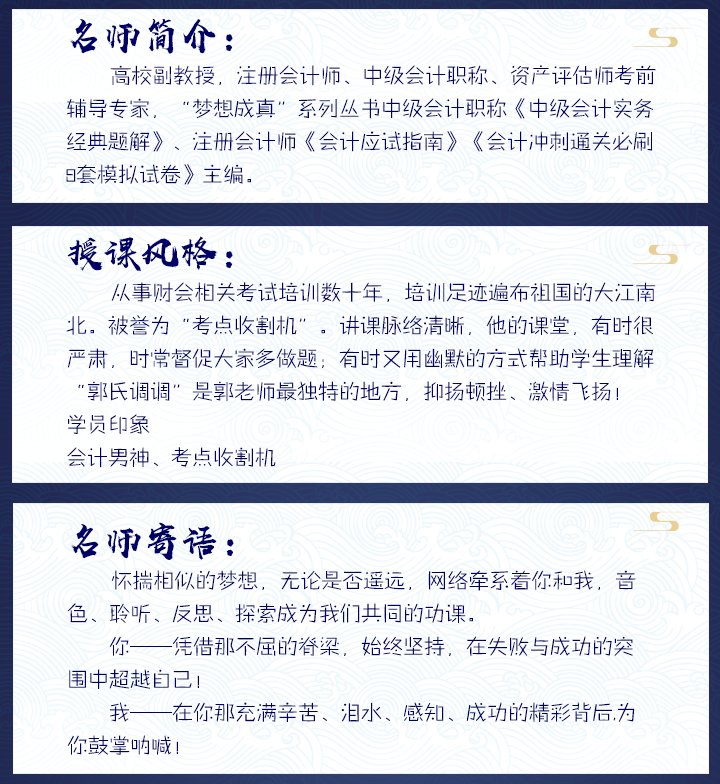 【第六節(jié)】郭建華帶你了解注會《會計》考前重點——債務重組