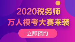 稅務師萬人?？?50-140