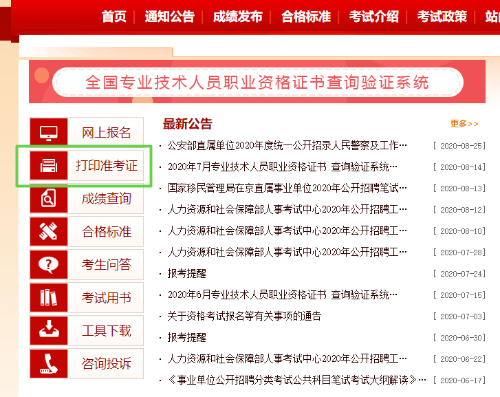 高級經(jīng)濟(jì)師準(zhǔn)考證打印入口