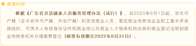 速看！廣東省9月社保新政策