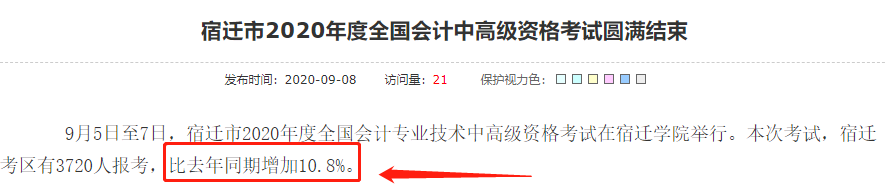 2020中級會計職稱考試結(jié)束，各地財政局陸續(xù)發(fā)出通知