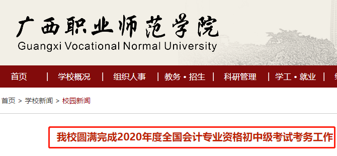 2020中級會計職稱考試結(jié)束，各地財政局陸續(xù)發(fā)出通知