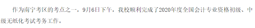 2020中級會計職稱考試結(jié)束，各地財政局陸續(xù)發(fā)出通知