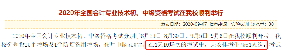 2020中級會計職稱考試結(jié)束，各地財政局陸續(xù)發(fā)出通知