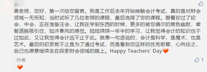 古詩 藏頭詩 打油詩？教師佳節(jié) 看學(xué)員花式表白中級老師高志謙