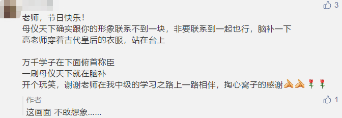 古詩 藏頭詩 打油詩？教師佳節(jié) 看學(xué)員花式表白中級老師高志謙