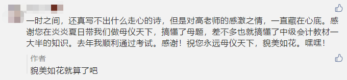 古詩 藏頭詩 打油詩？教師佳節(jié) 看學(xué)員花式表白中級老師高志謙