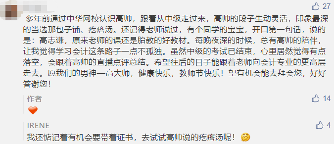 古詩 藏頭詩 打油詩？教師佳節(jié) 看學(xué)員花式表白中級老師高志謙