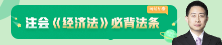 考前不慌！這些注會老師集體化身哆啦A夢為你掏出了百寶箱！