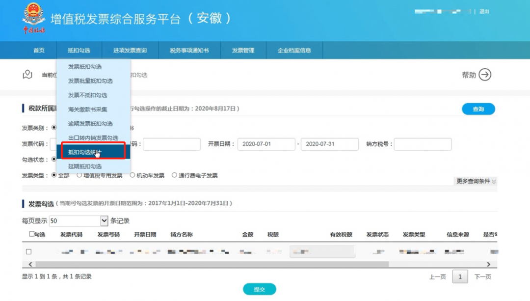 增值稅專用發(fā)票如何勾選認證？