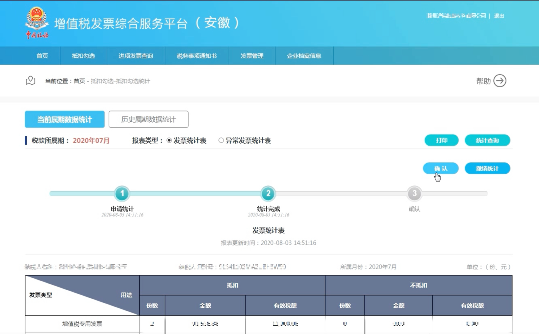 增值稅專用發(fā)票如何勾選認證？