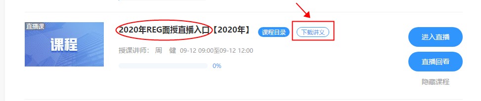 AICPA-REG面授班直播課 9月12日 9點(diǎn) 開講啦！