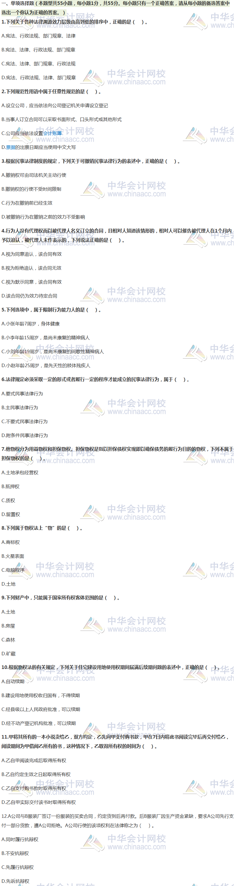 新鮮出爐~2020年注冊(cè)會(huì)計(jì)師萬人?？肌督?jīng)濟(jì)法》一模考試題