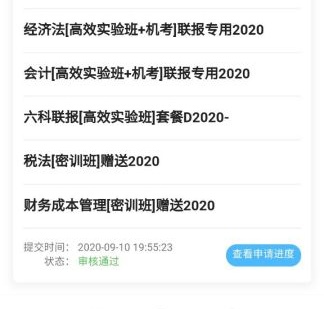 關(guān)于2020年部分地區(qū)注冊(cè)會(huì)計(jì)師課程延期申請(qǐng)流程（移動(dòng)端）