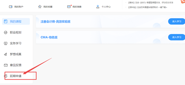 關(guān)于2020年部分地區(qū)注冊(cè)會(huì)計(jì)師課程延長(zhǎng)申請(qǐng)流程（PC端）