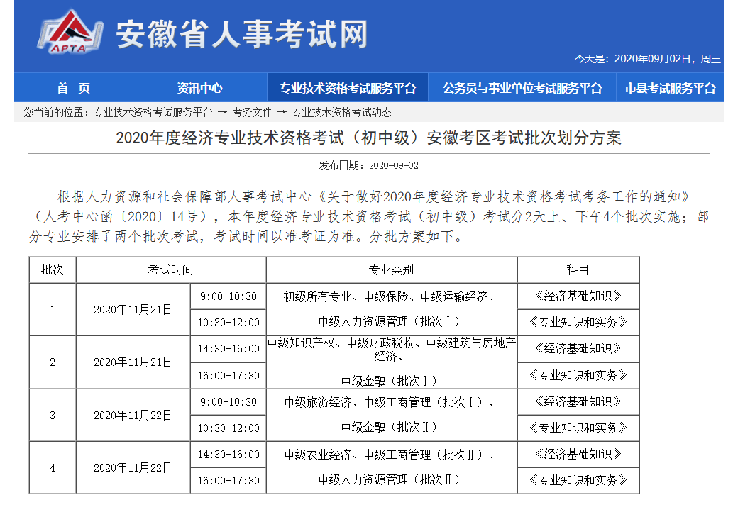 2020年初中級經(jīng)濟(jì)師考試安排