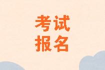 鄭州2021年資產(chǎn)評估師考試報名可以異地報考嗎？