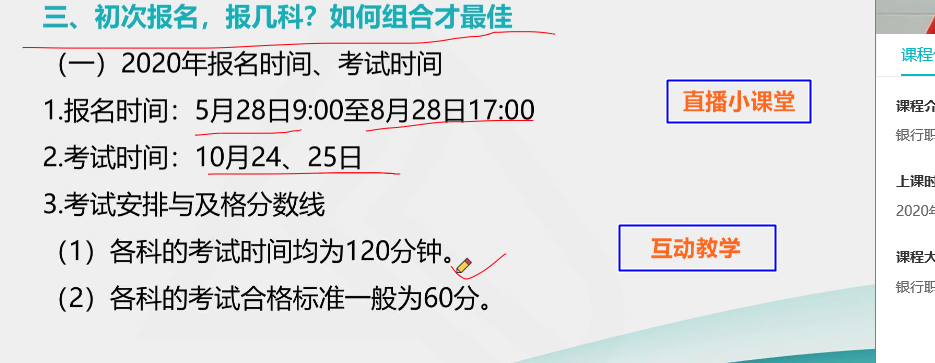 【必讀】銀行從業(yè)資格考試40天直達計劃！