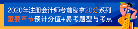 【考前必看】注會(huì)稅法考前穩(wěn)拿20分系列知識(shí)點(diǎn)（三）