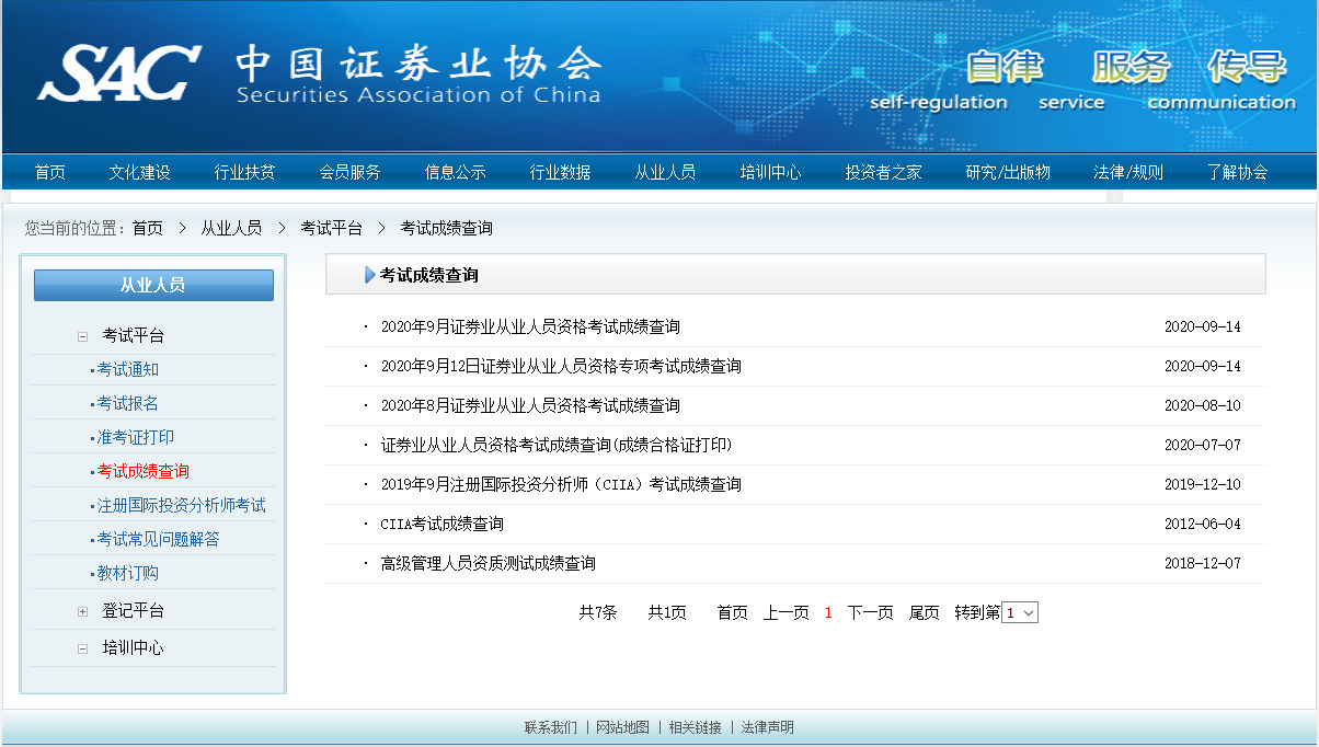 9月證券從業(yè)考試可以查成績了！你過了嗎？