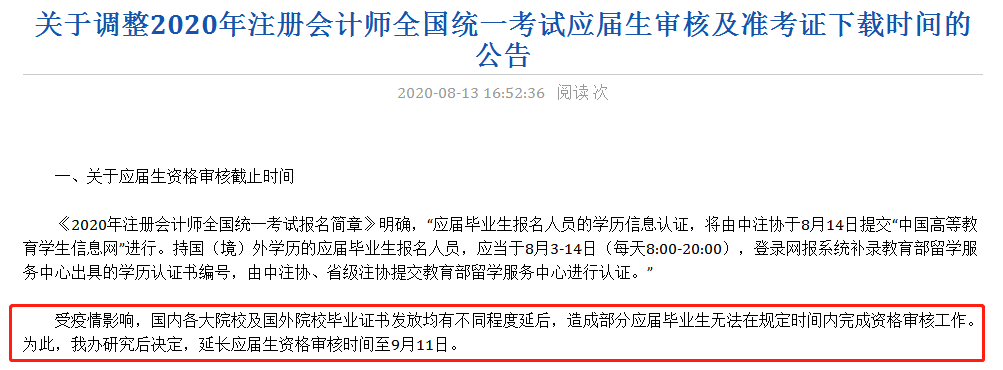 中注協(xié)通知：不完成這些事，禁止考試！