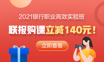 為啥你的賬戶里突然多了一筆錢？銀行考試報名費還能返還？