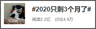 #2020年只剩3個月了# 你還不開始2021備考中級會計(jì)職稱？