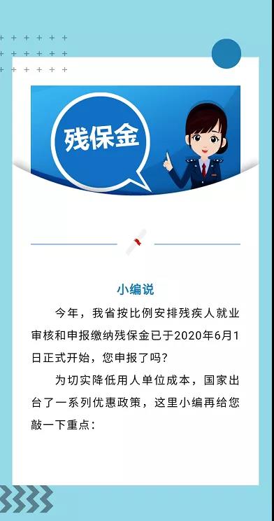 河南省企業(yè)繳殘保金，啥時繳？繳多少？誰不用繳......看這里