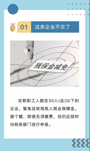 河南省企業(yè)繳殘保金，啥時繳？繳多少？誰不用繳......看這里