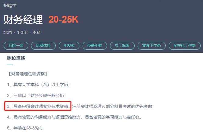 國家、企業(yè)和個人 三個維度論述為何要報考2021中級會計職稱？