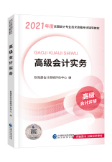 高級(jí)會(huì)計(jì)考試報(bào)名前 你可以做哪些準(zhǔn)備？