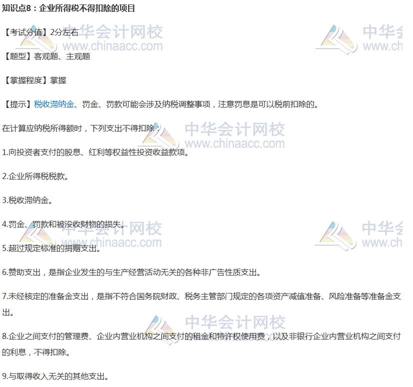 【考前必看】注會稅法考前穩(wěn)拿20分系列知識點（八）