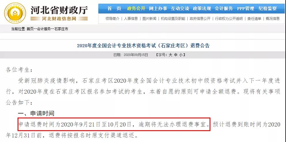 多地初級退費已開始，記得提前申請！過時無效！