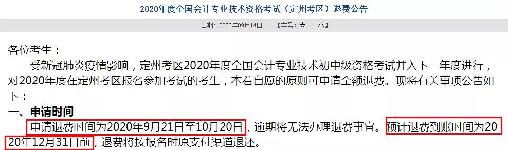 多地初級退費已開始，記得提前申請！過時無效！