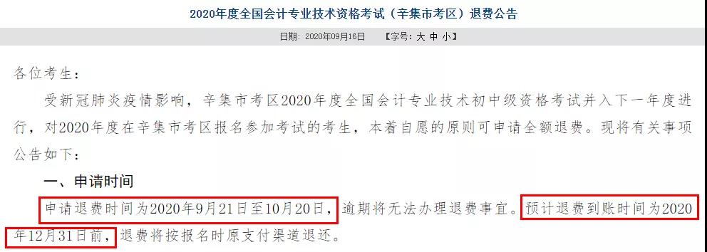 多地初級退費已開始，記得提前申請！過時無效！