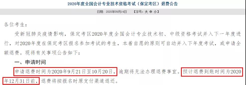 多地初級退費已開始，記得提前申請！過時無效！