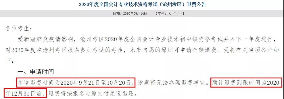 多地初級退費已開始，記得提前申請！過時無效！