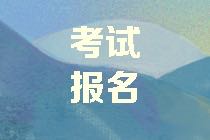 安徽2021年資產(chǎn)評估師考試報名可以異地報考嗎？